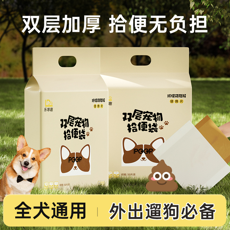 柒哦狗狗拾便袋双层加厚可降解