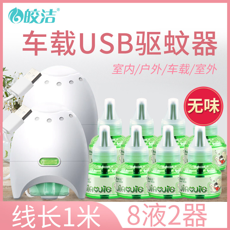皎洁电热蚊香液车载us图片