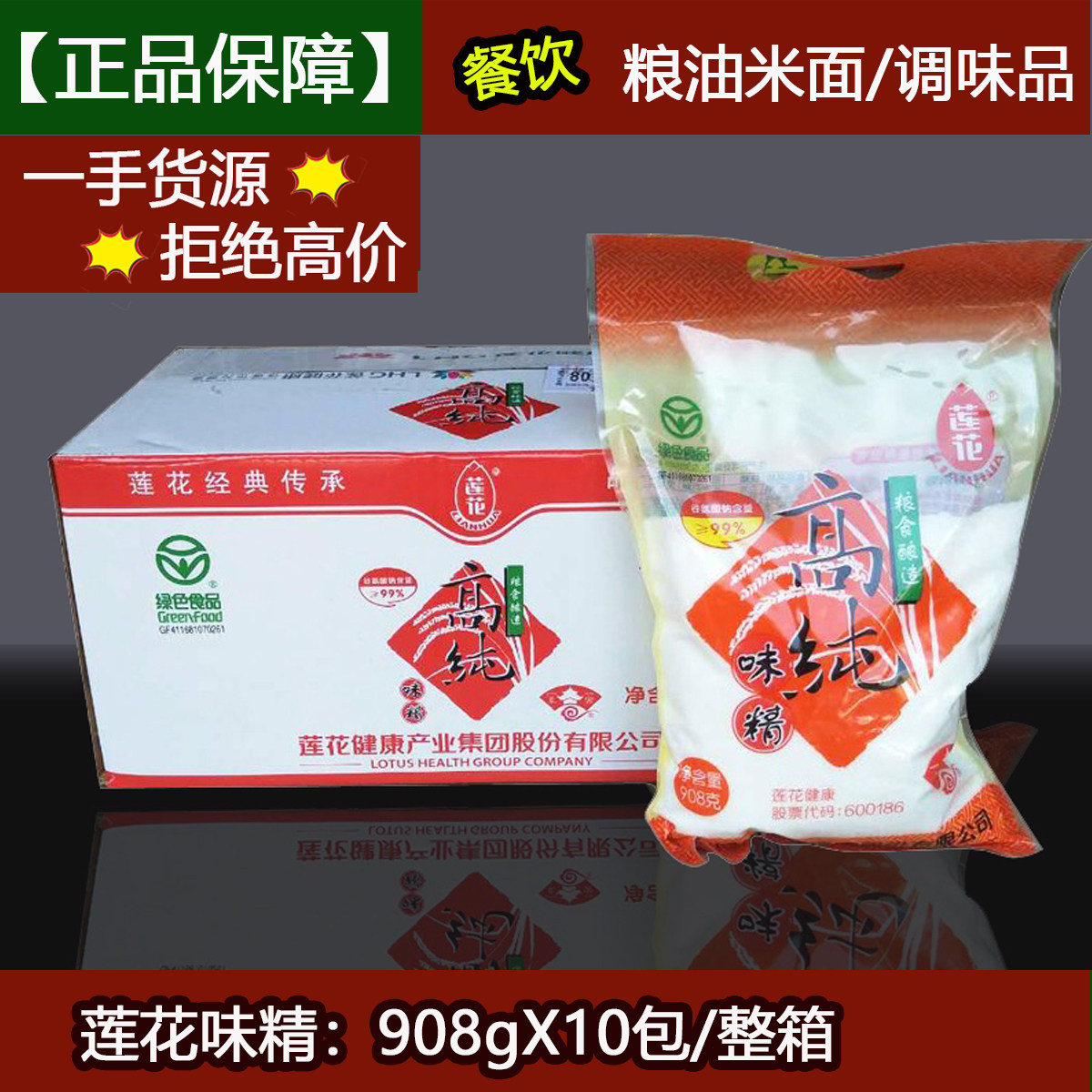 莲花高纯味精提鲜908X10/箱火锅麻辣烫烧菜鸡精香面调味佐料