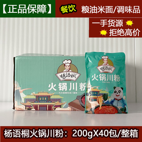 杨梧桐火锅川粉200g*50袋整箱四川红薯粉宽粉条火锅粉条宽粉酸辣