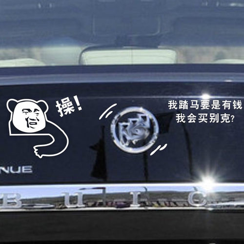 创意恶搞搞笑划痕车贴