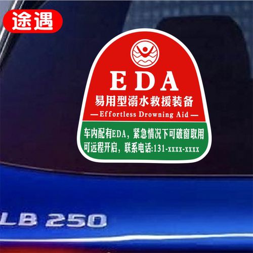 EDA急救反光防水车贴医药箱