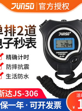 君斯达306计时秒表 双道2道记忆电子计时器 田径运动比赛专用