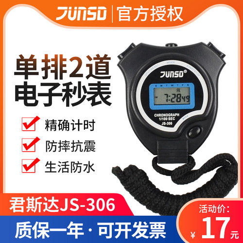 电子计时器田径运动比赛计时秒表