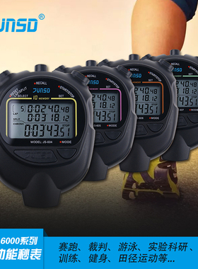君斯达秒表计时器运动健身跑步田径训练学生裁判比赛多道电子秒表