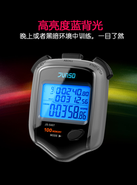 君斯达秒表 JUNSD 三排100道 蓝背光秒表 JS-5407 划水测频功能