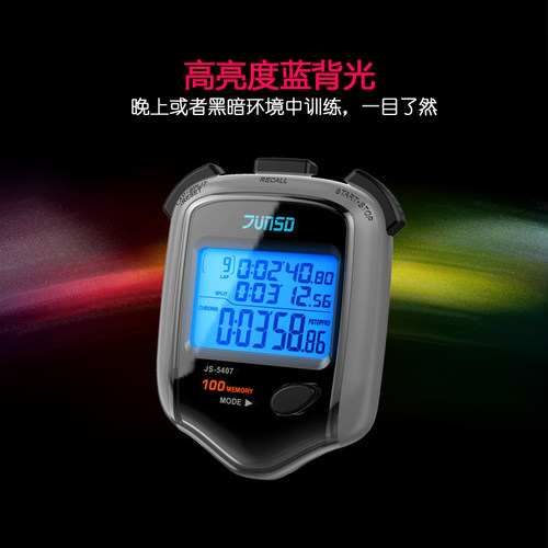 君斯达秒表 JUNSD 三排100道 蓝背光秒表 JS-5407 划水测频功能