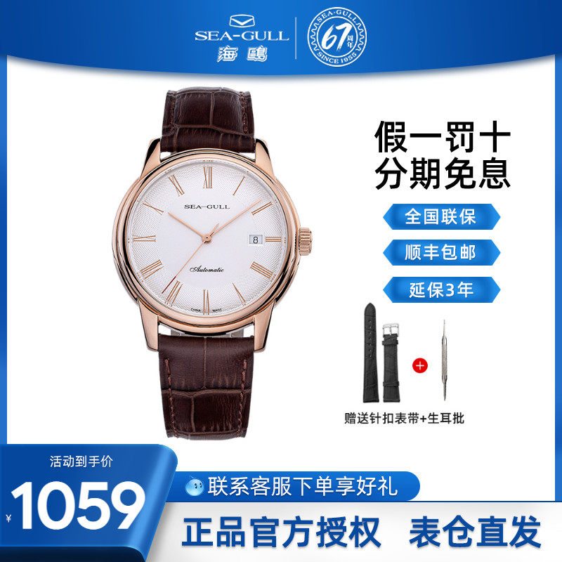 官方正品海鸥手表男防水自动机械表镀金腕表519.405时尚商务男表