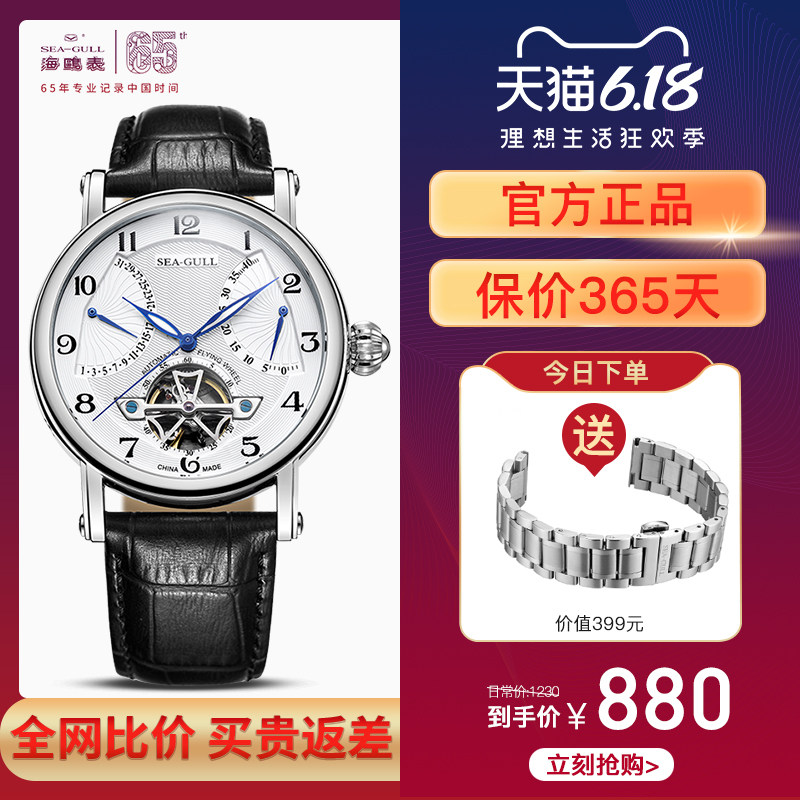 seagull手表海鸥手表男休闲日历皮带男表多功能自动机械表819.317