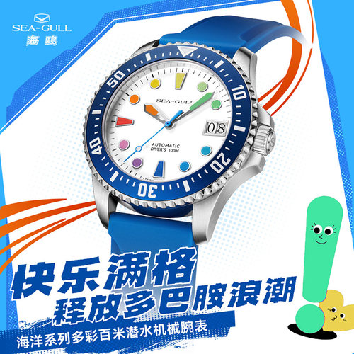 海洋系列自动机械表多彩潜水表