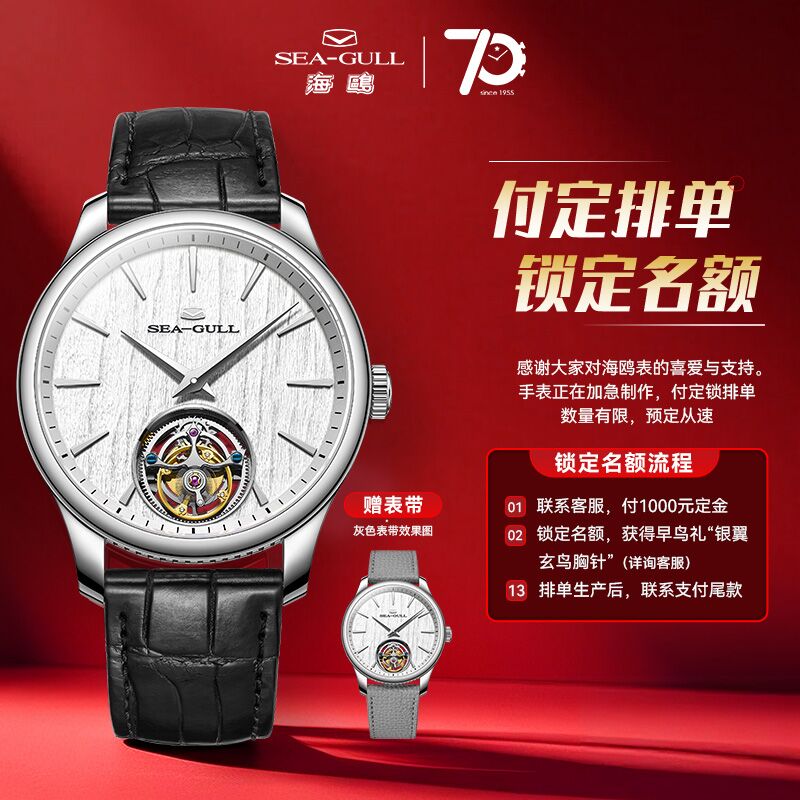 海鸥新款上市超薄陀飞轮8850