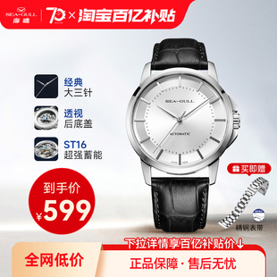 Seagull海鸥手表大三针休闲时尚 防水简约自动机械表男海纳6066