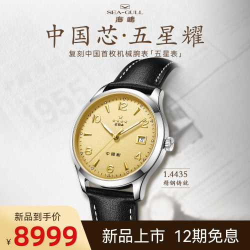 海鸥表新款升级1955五星表1.4435精钢版皮带日历男士自动机械表