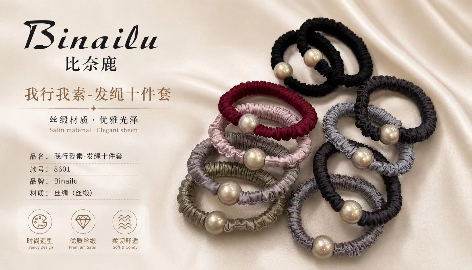 比奈鹿我行我素发圈十件套法式缎面小肠发圈百搭皮筋高弹力礼盒装