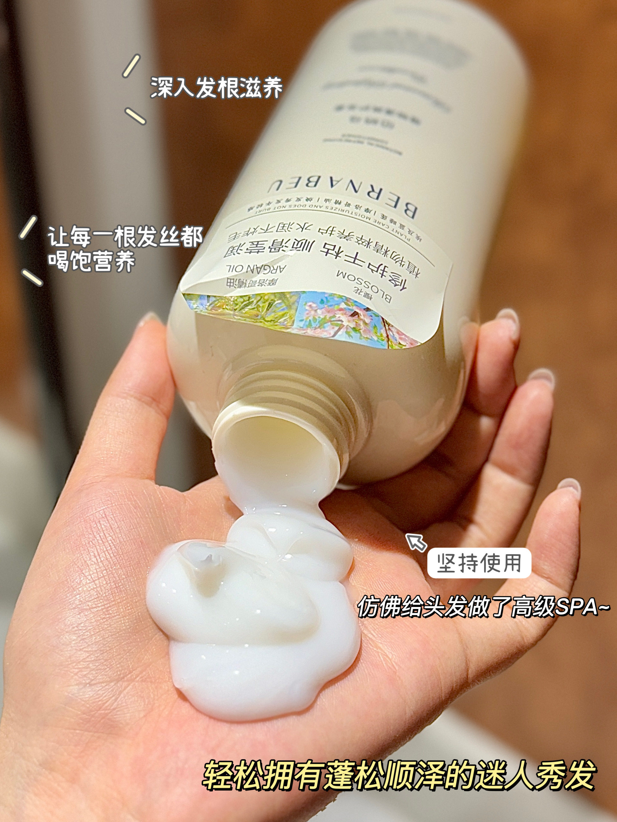 伯纳乌植物清爽护发素发膜水润去屑柔顺滋润保湿护发素洗发水
