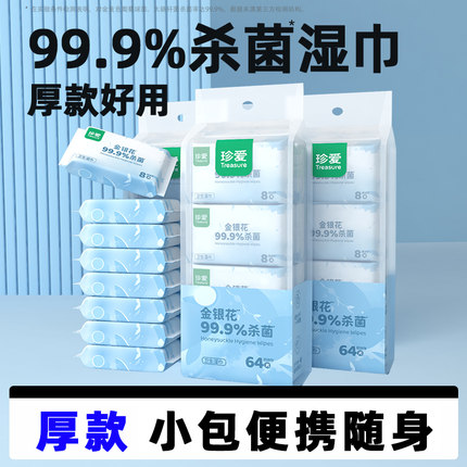 99.9%杀菌卫生湿巾小包便携小学生迷你湿巾纸儿童杀菌卫生湿纸巾