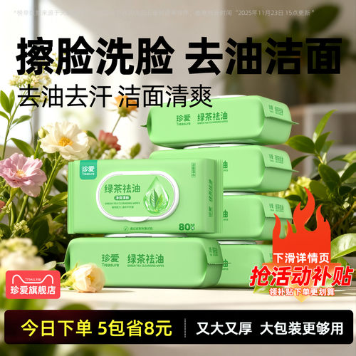 擦脸洗脸去油湿巾大包装【厚】
