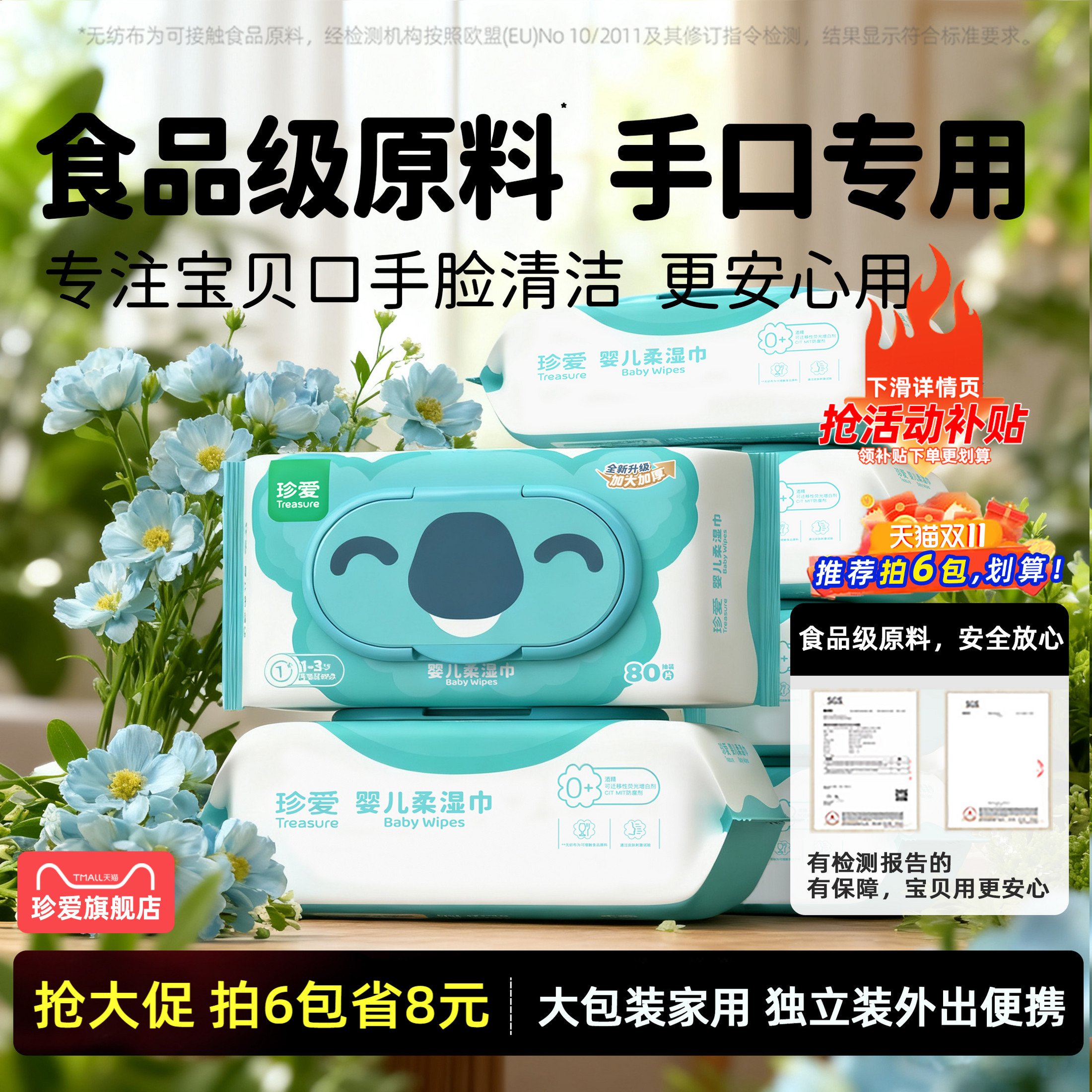珍爱湿巾婴儿手口专用家用纸巾