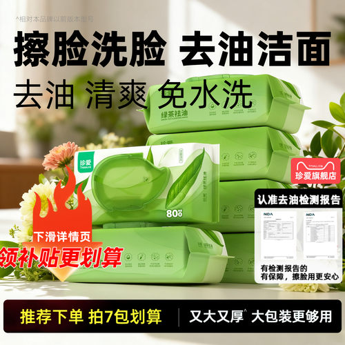 擦脸洗脸湿巾湿巾纸【又大又厚】