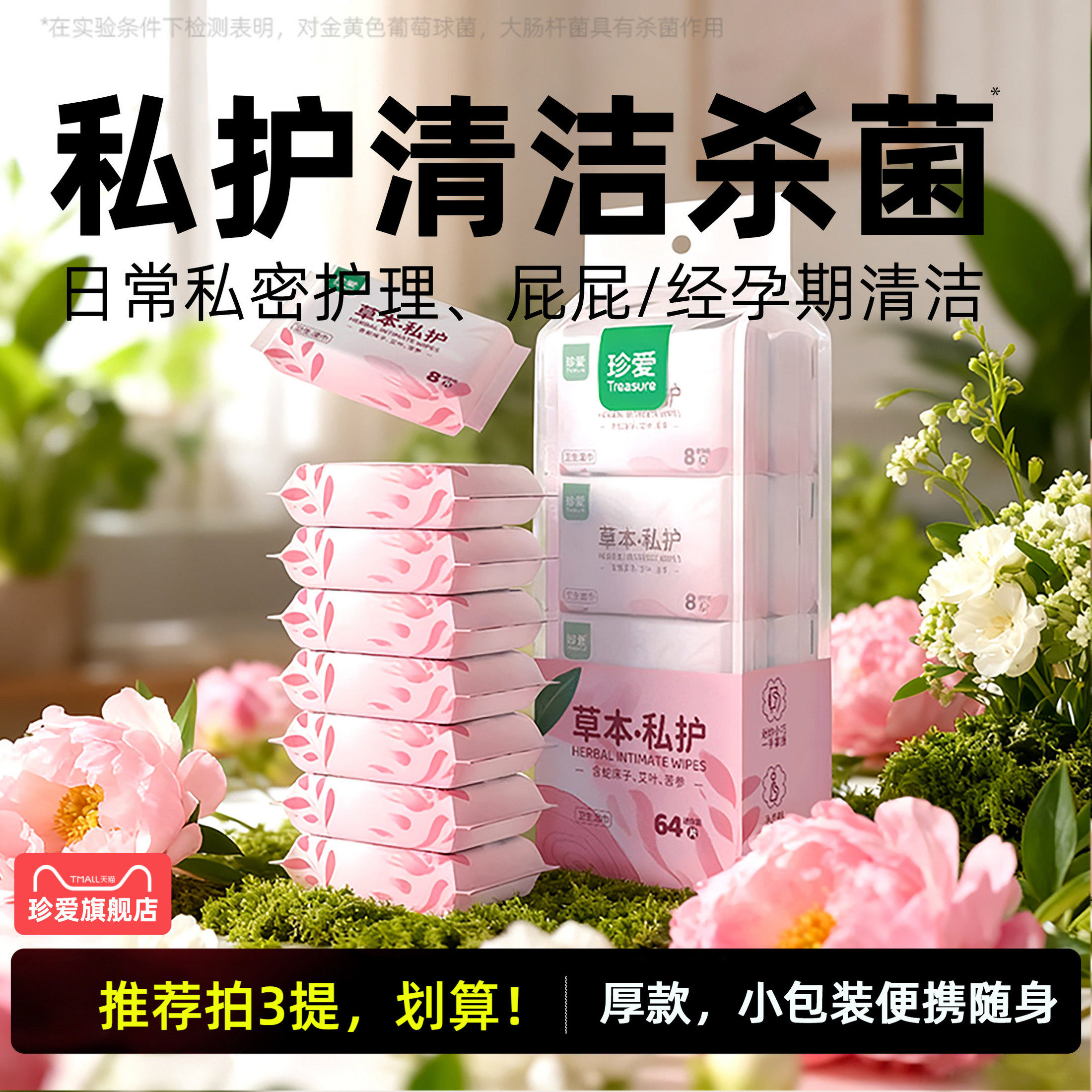 【8包】女性私护湿巾小包便携图片