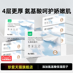 珍愛(ài)乳霜紙柔紙巾新生嬰兒寶寶專(zhuān)用保濕 云柔巾便攜兒童擦鼻涕面巾
