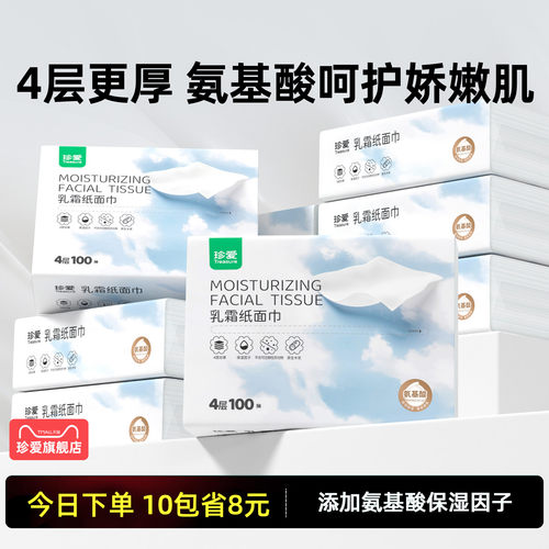 珍爱乳霜纸柔纸巾新生婴儿宝宝保湿云柔巾便携儿童擦鼻涕面巾