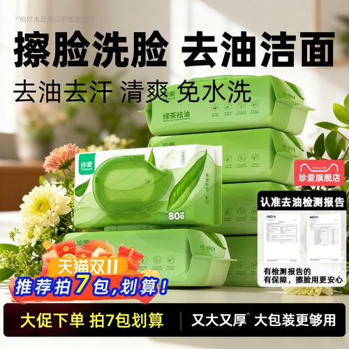 擦脸洗脸洁面湿巾【又大又厚】