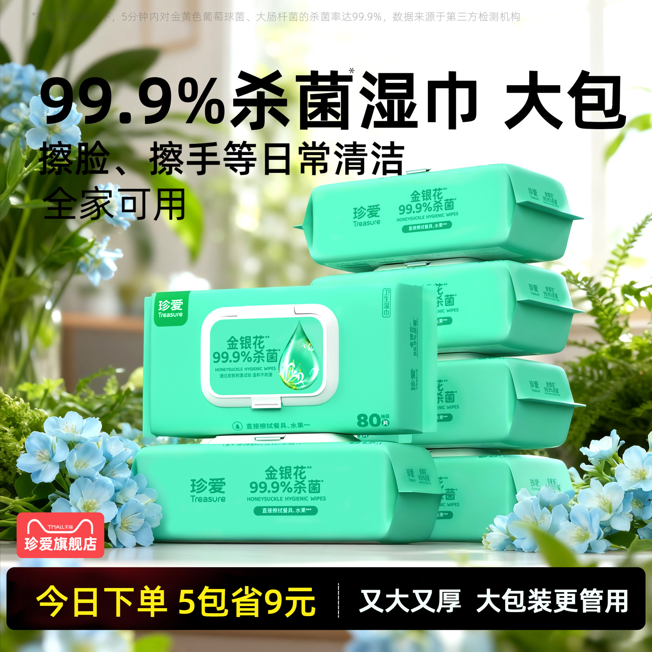 99.9%杀菌卫生湿巾家用大包装