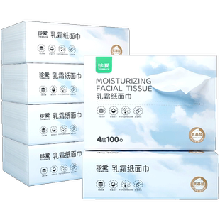珍爱乳霜纸柔纸巾新生婴儿宝宝保湿云柔巾便携儿童擦鼻涕面巾