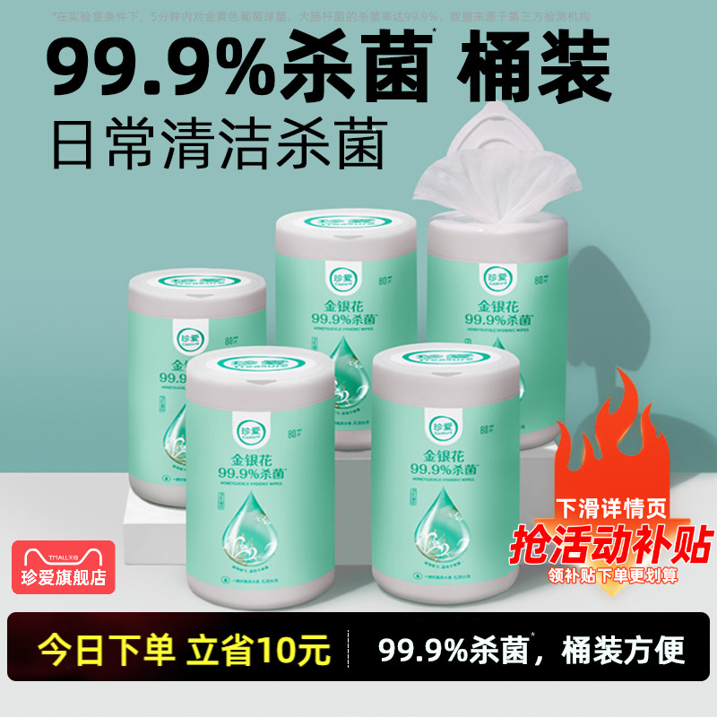 珍爱湿巾抽取桶装图案随机发货