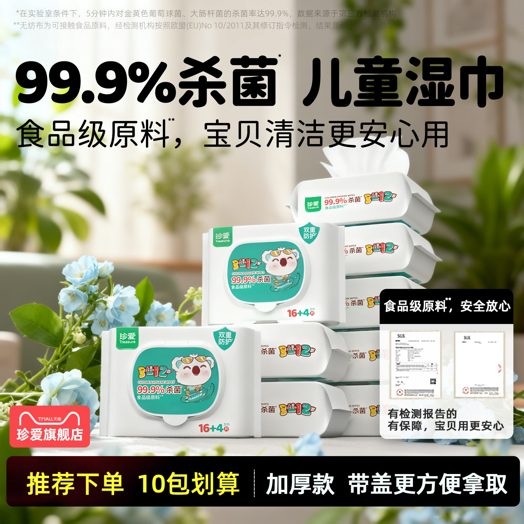 99.9%杀菌湿巾小包便携【厚】图片