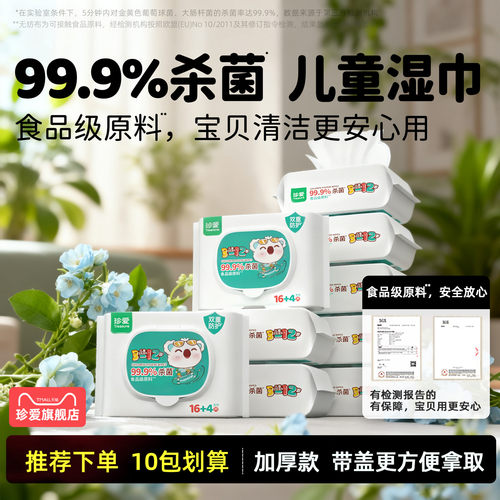 99.9%杀菌湿巾小包便携【厚】