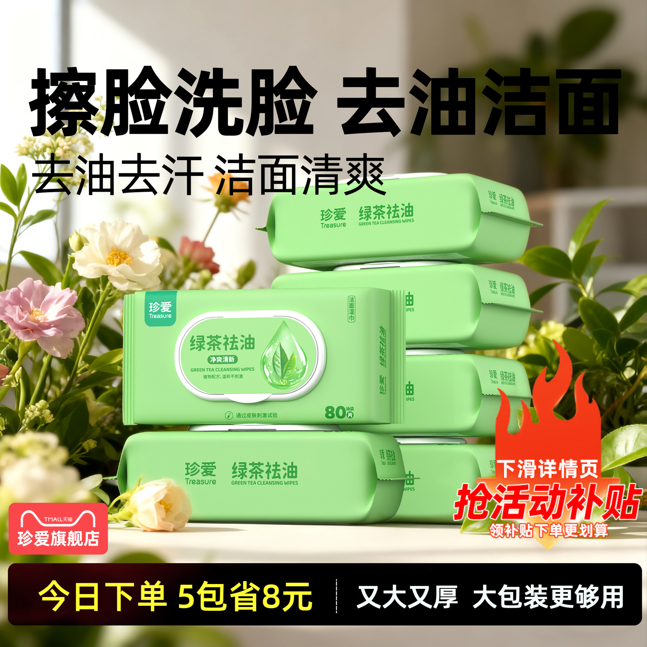 擦脸洗脸去油湿巾大包装【厚】