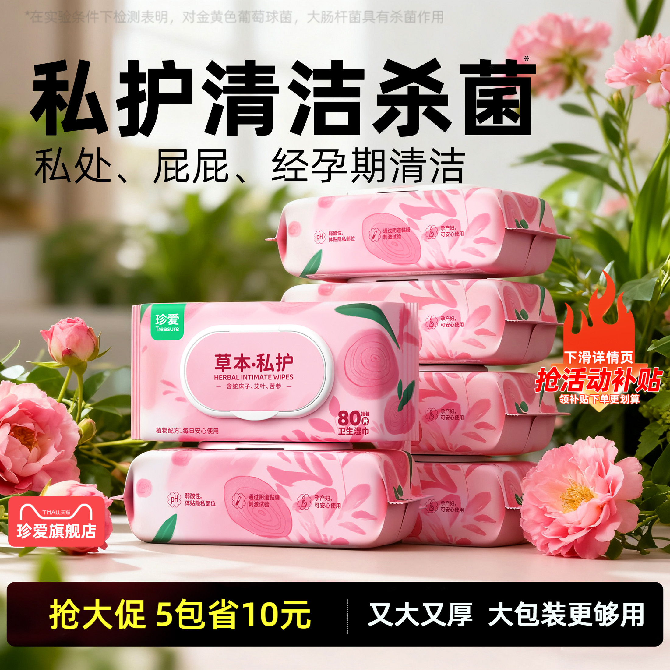 女性私护湿巾清洁杀菌又大又厚