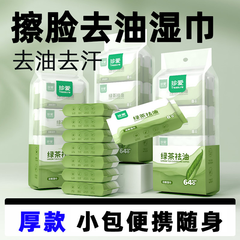 湿巾小包便携擦脸去油湿巾纸专用洗脸湿纸巾清洁面清凉夏天湿巾纸