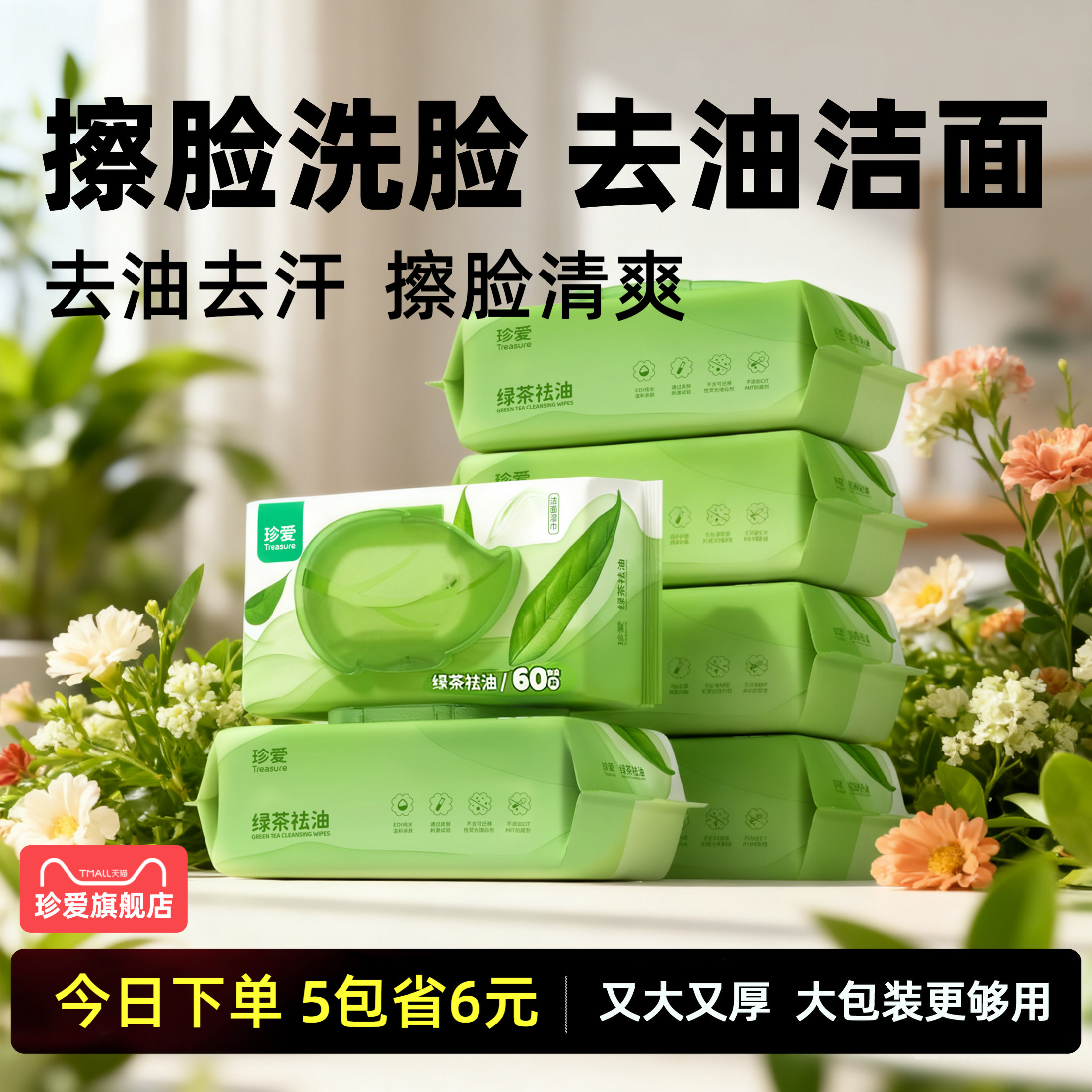 擦脸去油湿巾实惠大包【加厚款