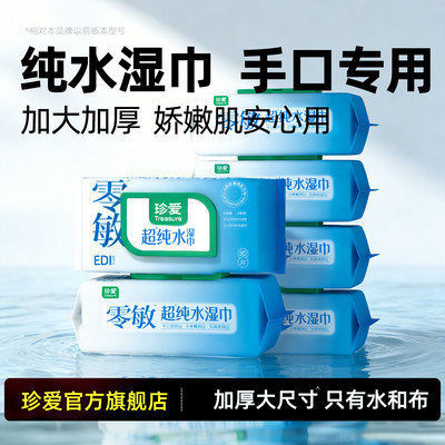 纯水湿纸巾大包装加大加厚