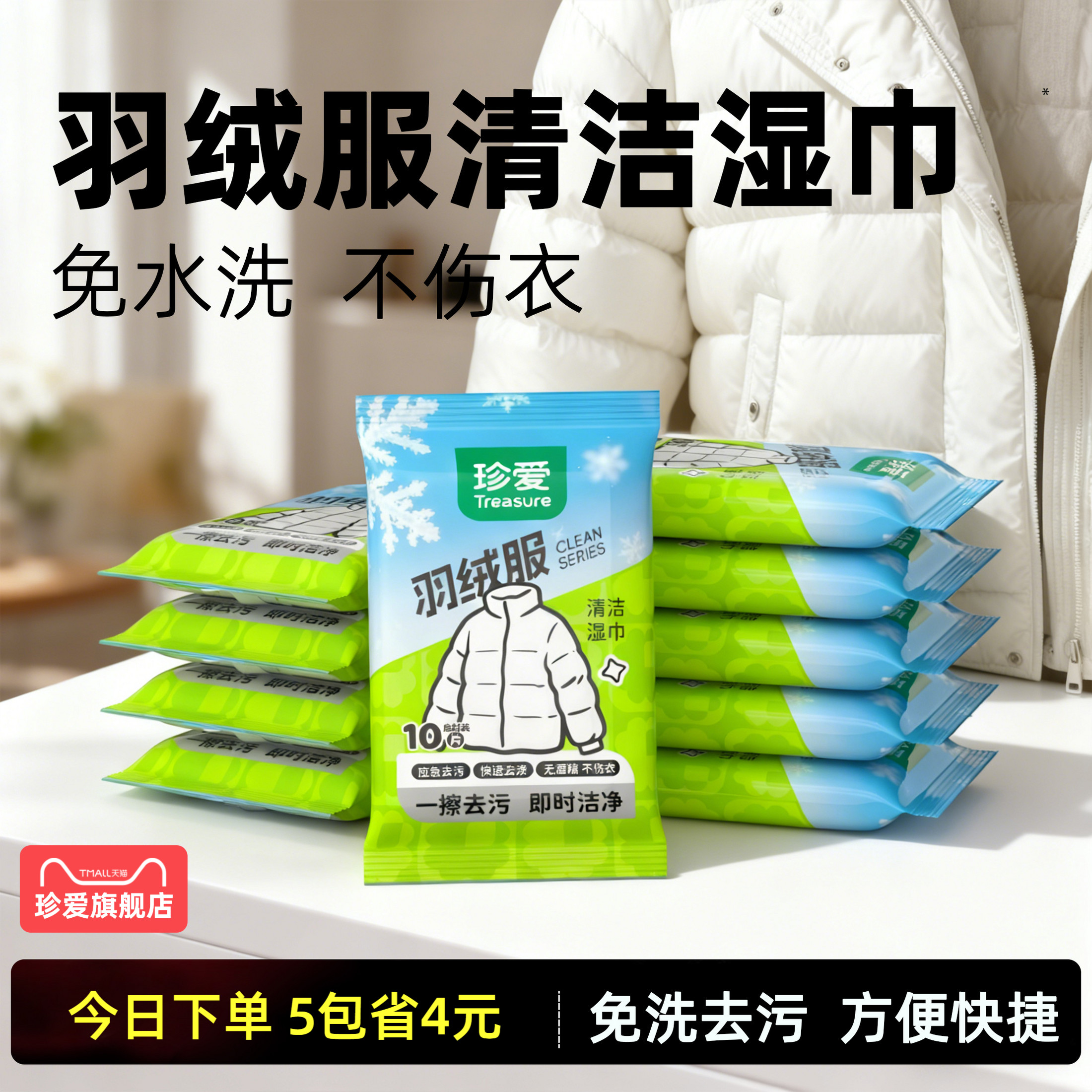 羽绒服免洗清洁湿巾小包便携式衣物去渍去污去油不伤衣湿纸巾