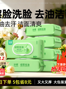 珍爱湿巾擦脸去油洗脸湿巾男士专用湿纸巾家用大包清凉面部湿巾纸