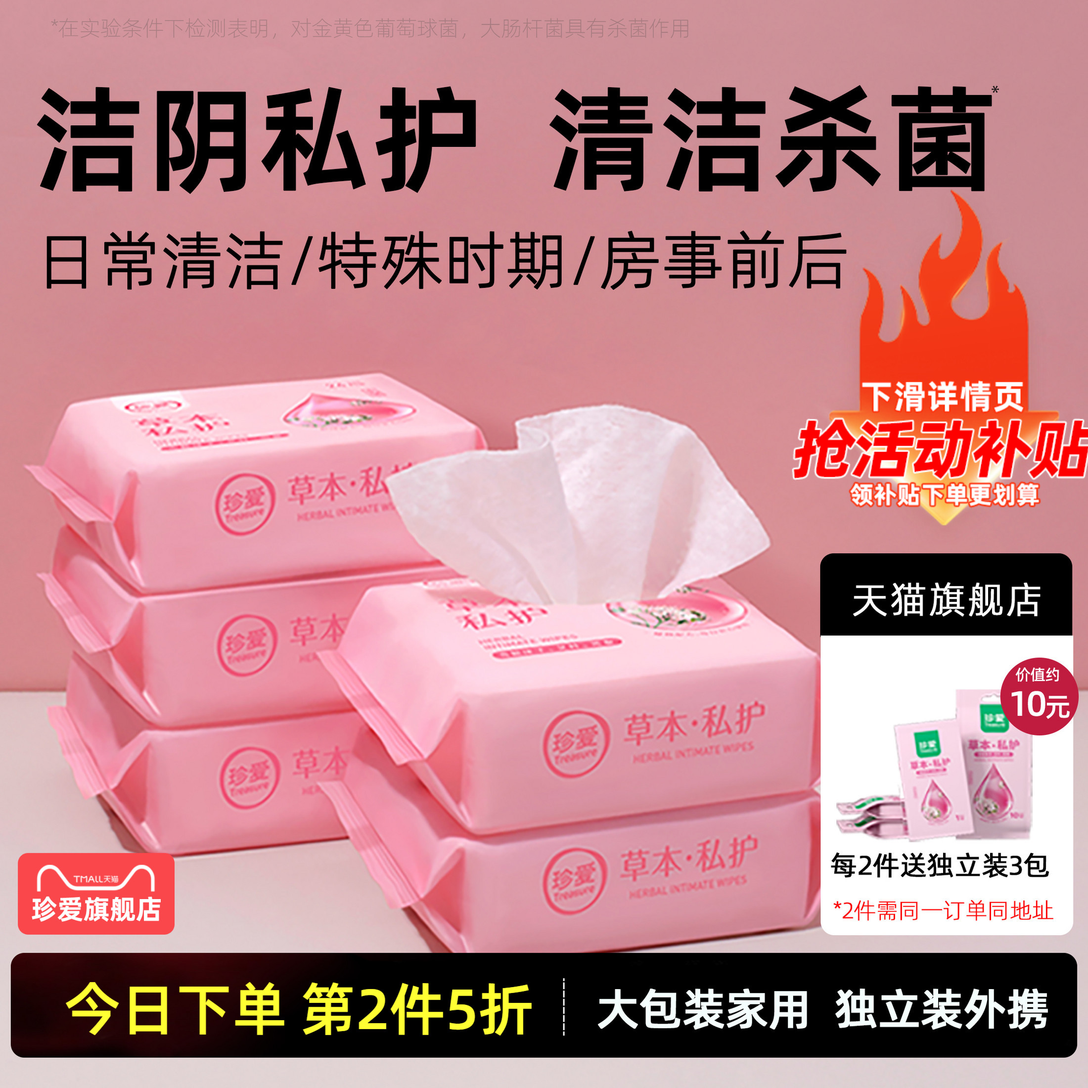 私护清洁卫生湿巾男女通用