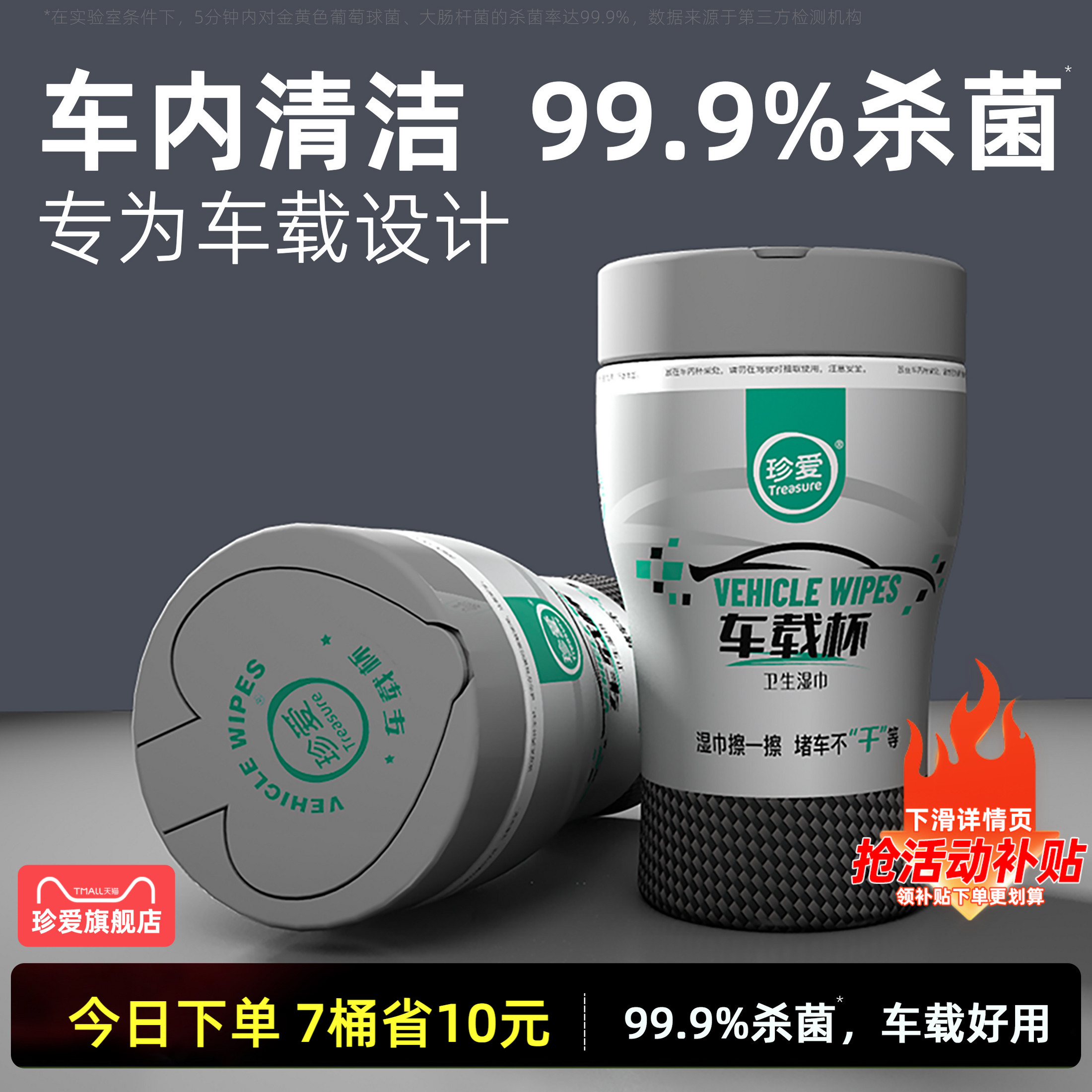 车载专用湿巾99.9%杀菌清洁