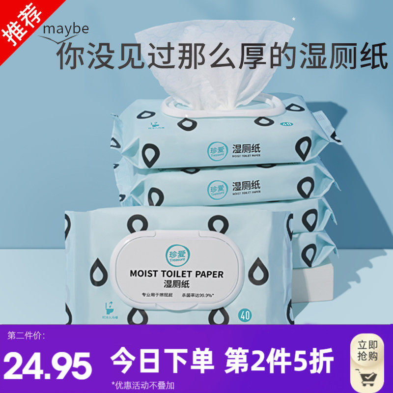 湿厕纸家庭实惠装私处湿巾擦屁屁孕妇可用湿厕纸女士专用卫生纸在类目 洗护清洁剂/卫生巾/纸/香薰, 纸品/湿巾, 湿厕纸中 - 来自Buy2taobao.com提供专业的淘宝代购服务