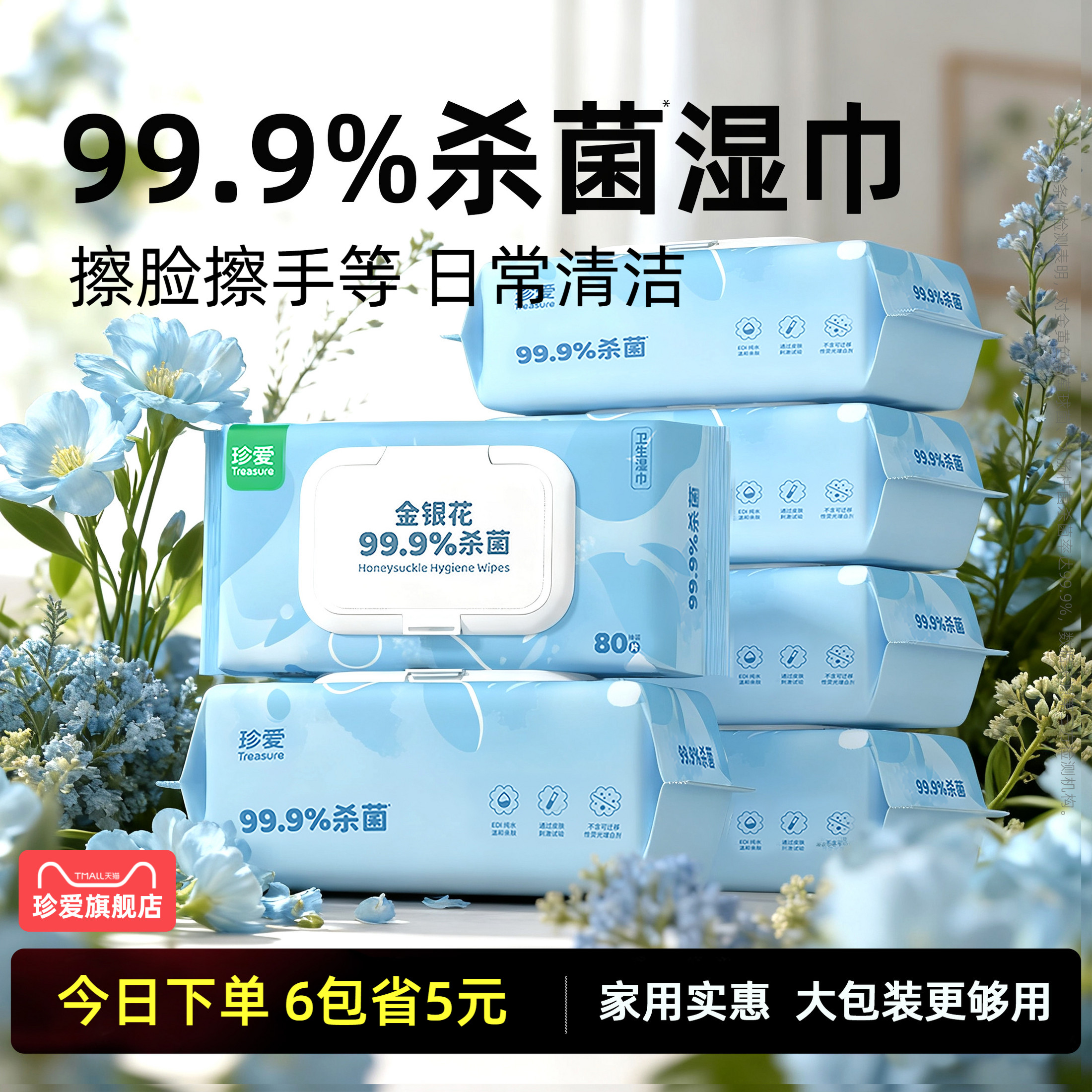 99.9%杀菌卫生湿巾清洁擦脸湿纸巾湿巾纸家庭实惠装大包家用珍爱