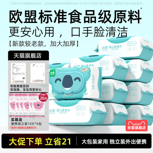 口手专用新生儿宝宝屁屁x12湿巾
