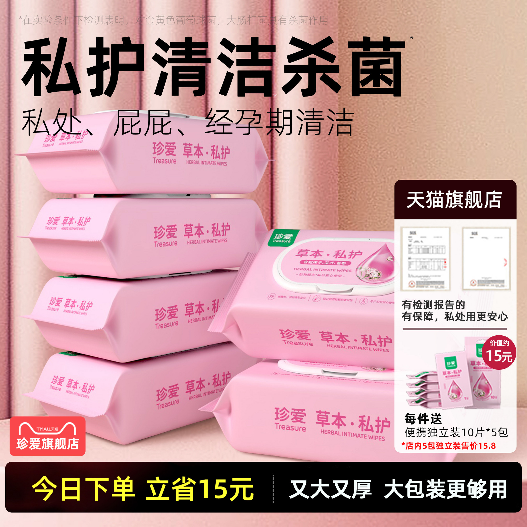 珍愛私護濕巾80片大包裝