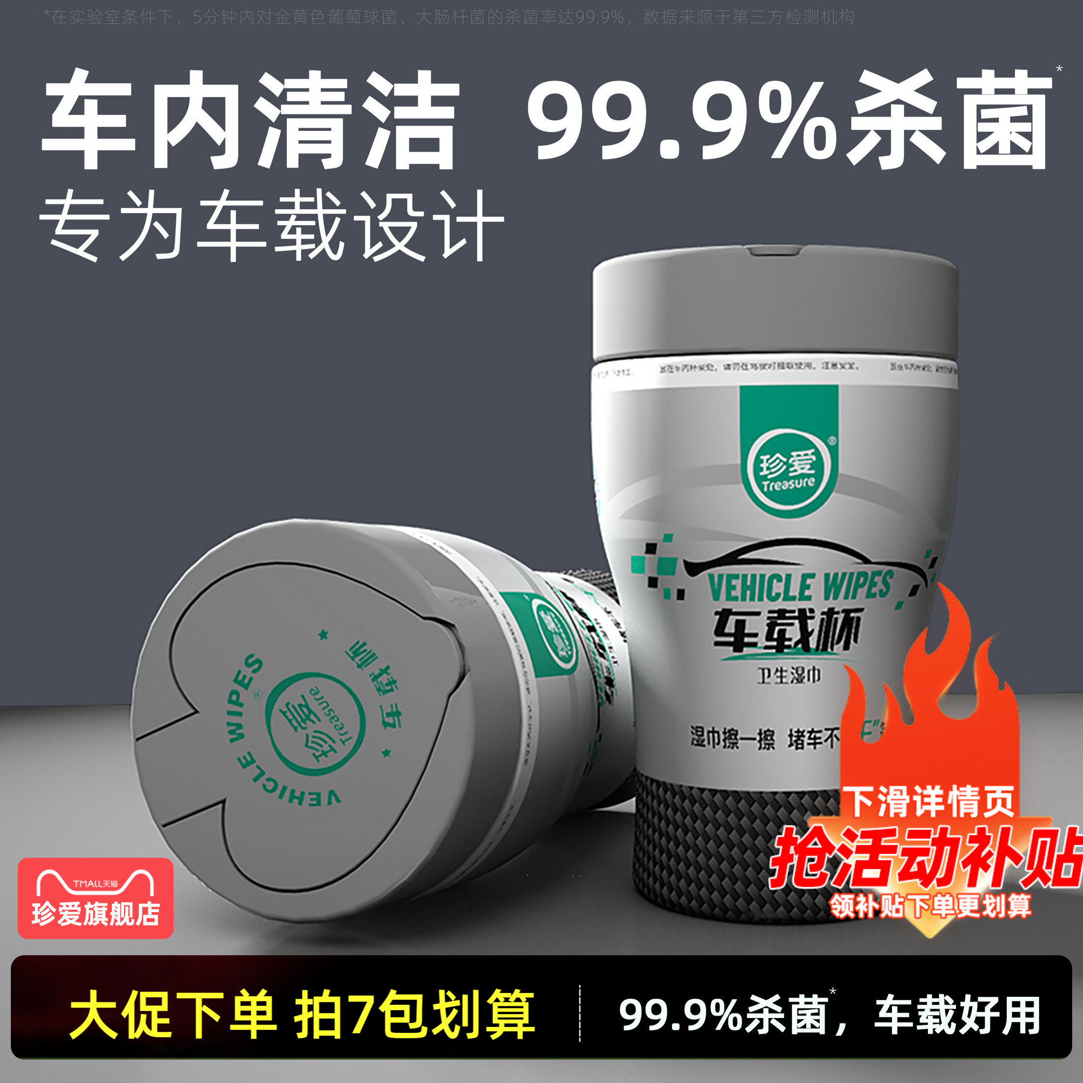 车载湿巾车内清洁湿巾筒装车载专用湿纸巾车里车上湿巾纸汽车用