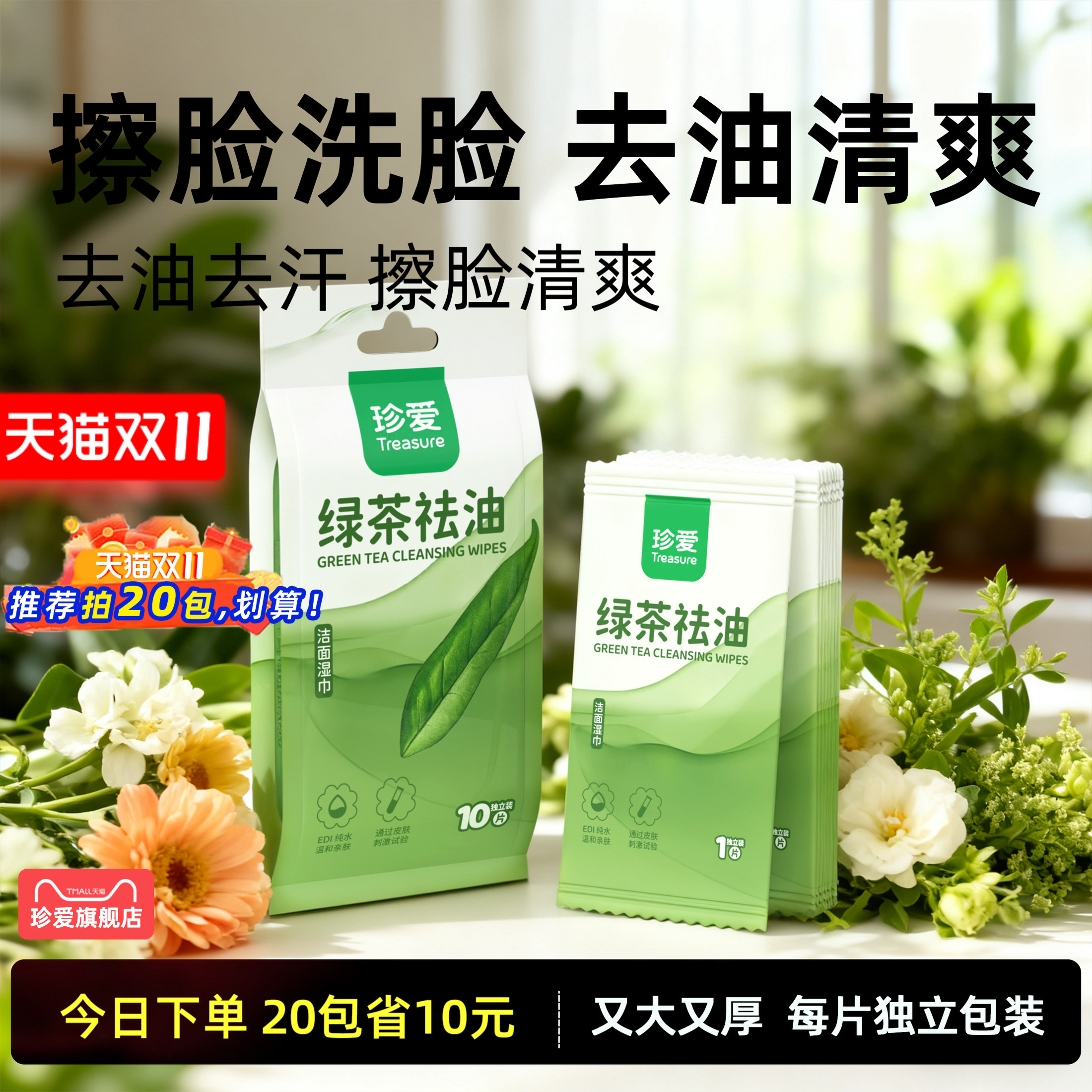 湿巾小包便携擦脸去油去汗