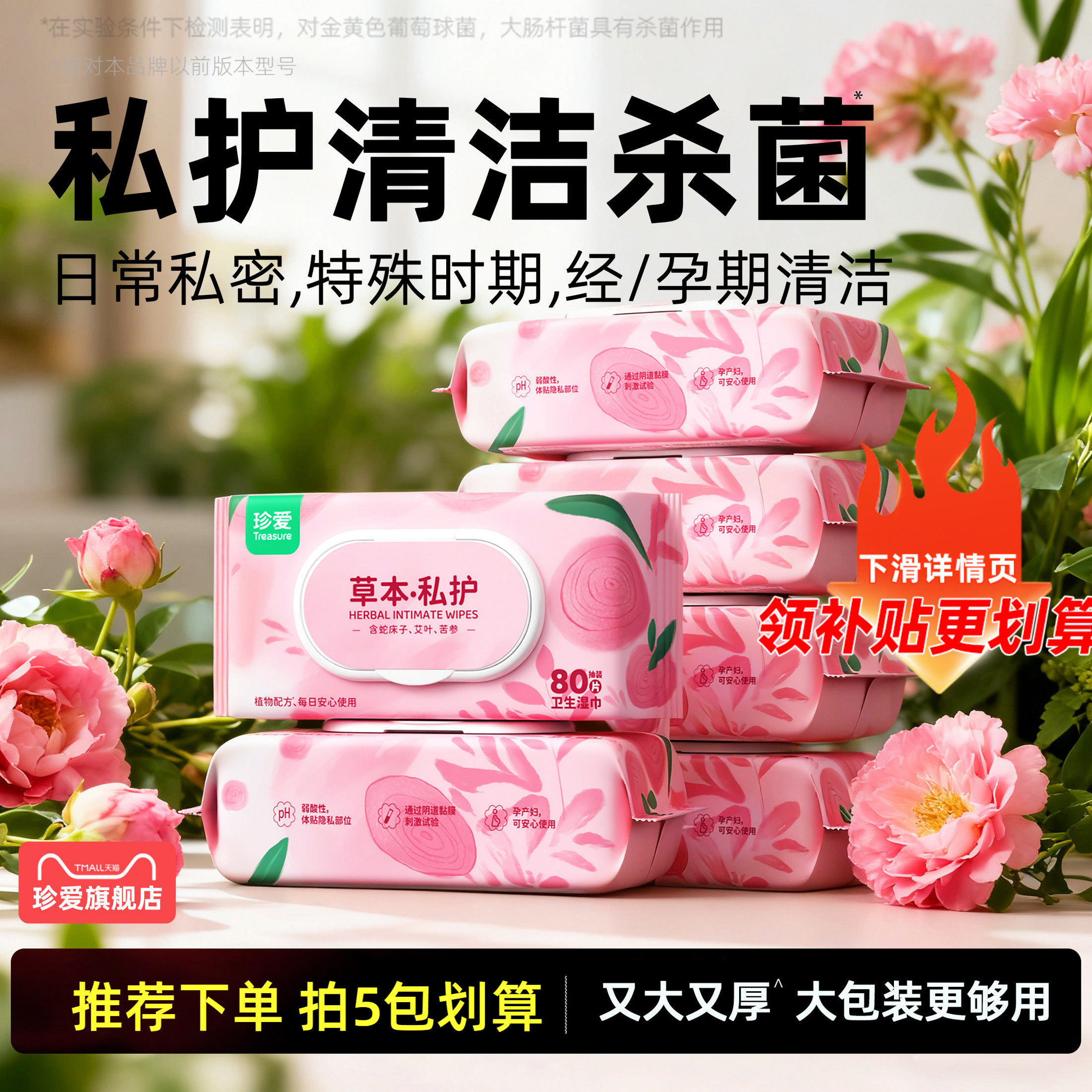 女性私护湿巾清洁又大又厚图片