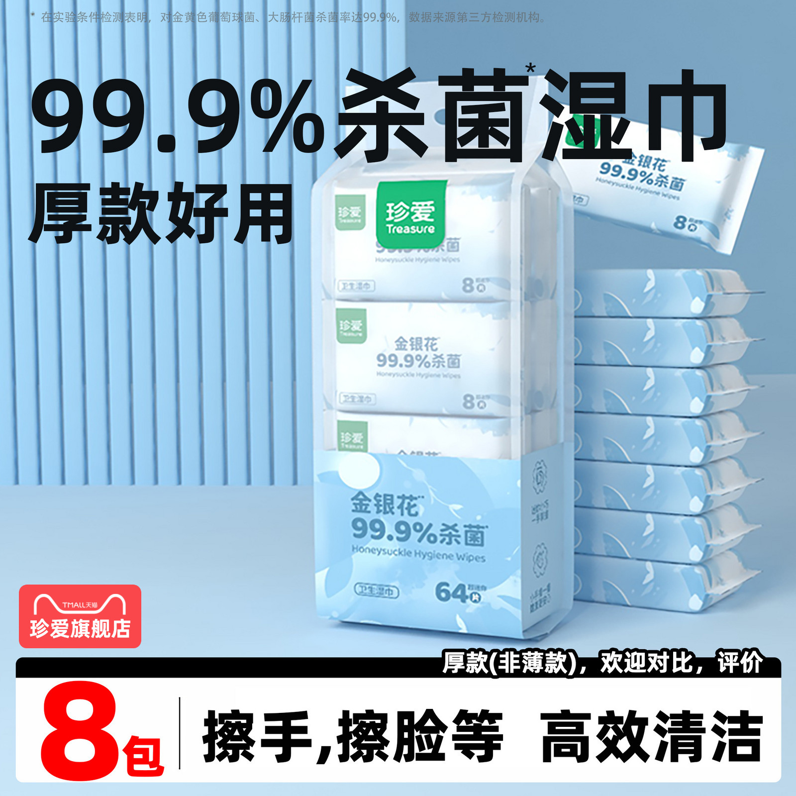 【厚】便攜清潔濕巾99.9%殺菌