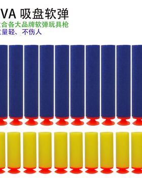 珍珠棉精英吸盘头软弹枪